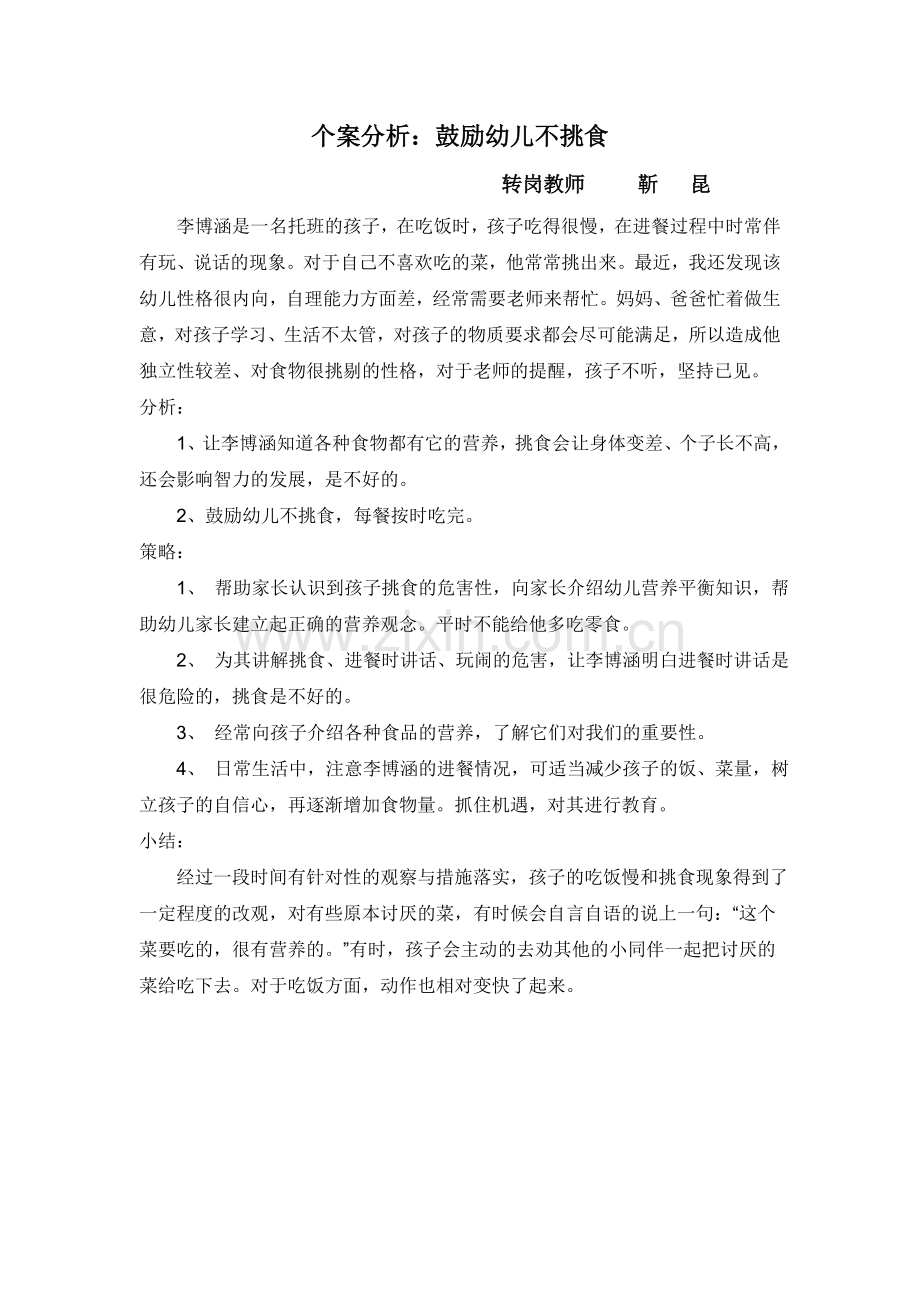靳昆个案分析.doc_第1页