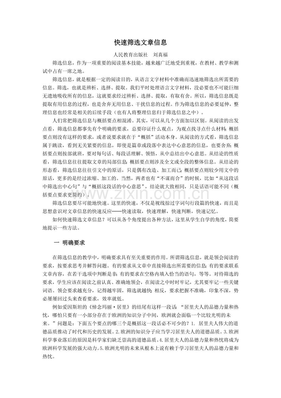 快速筛选文章信息.docx_第1页