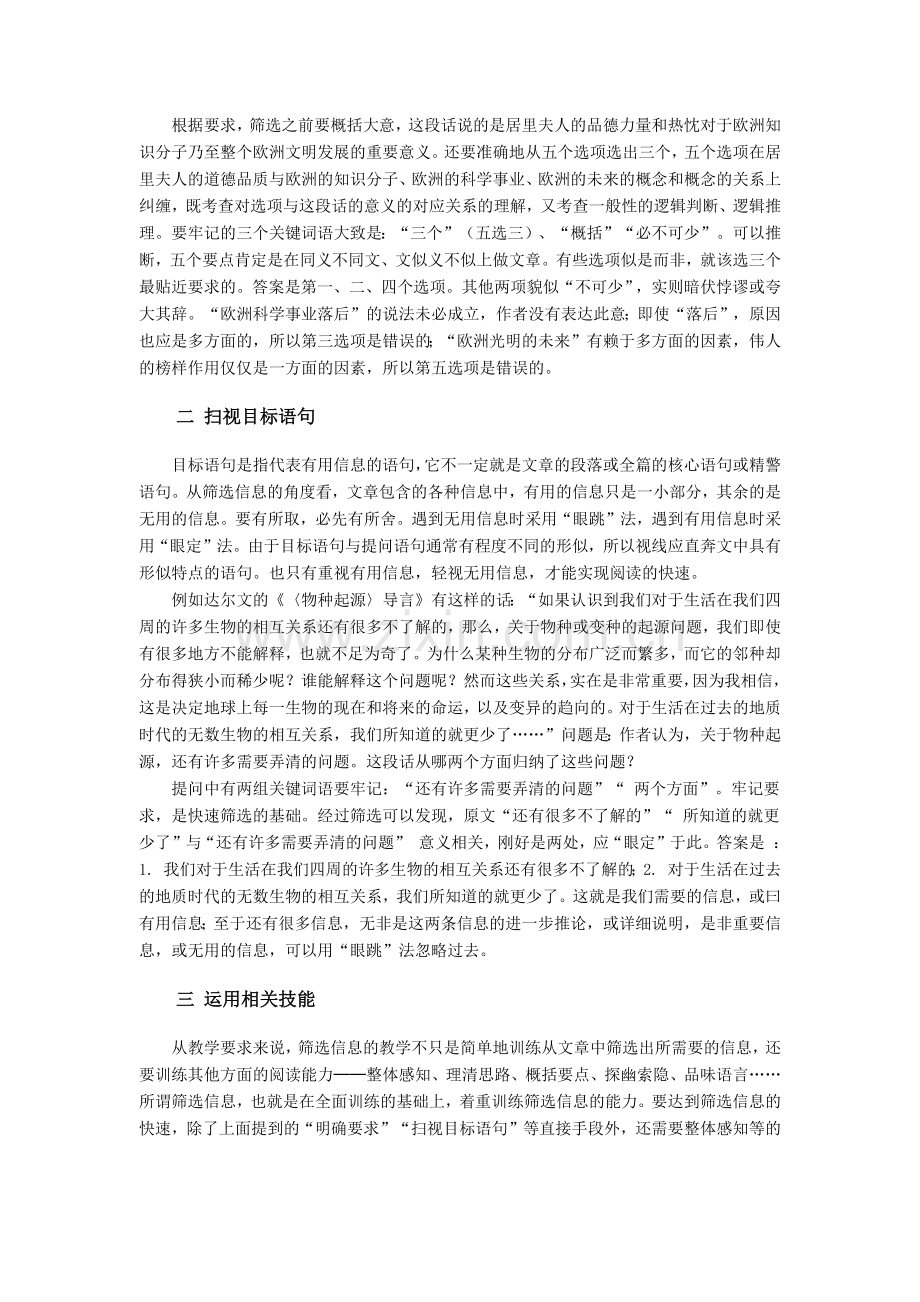 快速筛选文章信息.docx_第2页