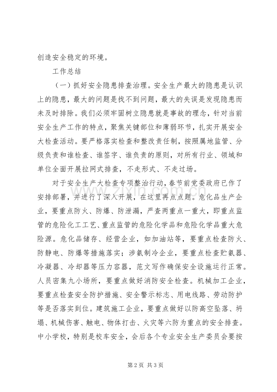 全镇安全生产暨春季绿化工作讲话稿.docx_第2页
