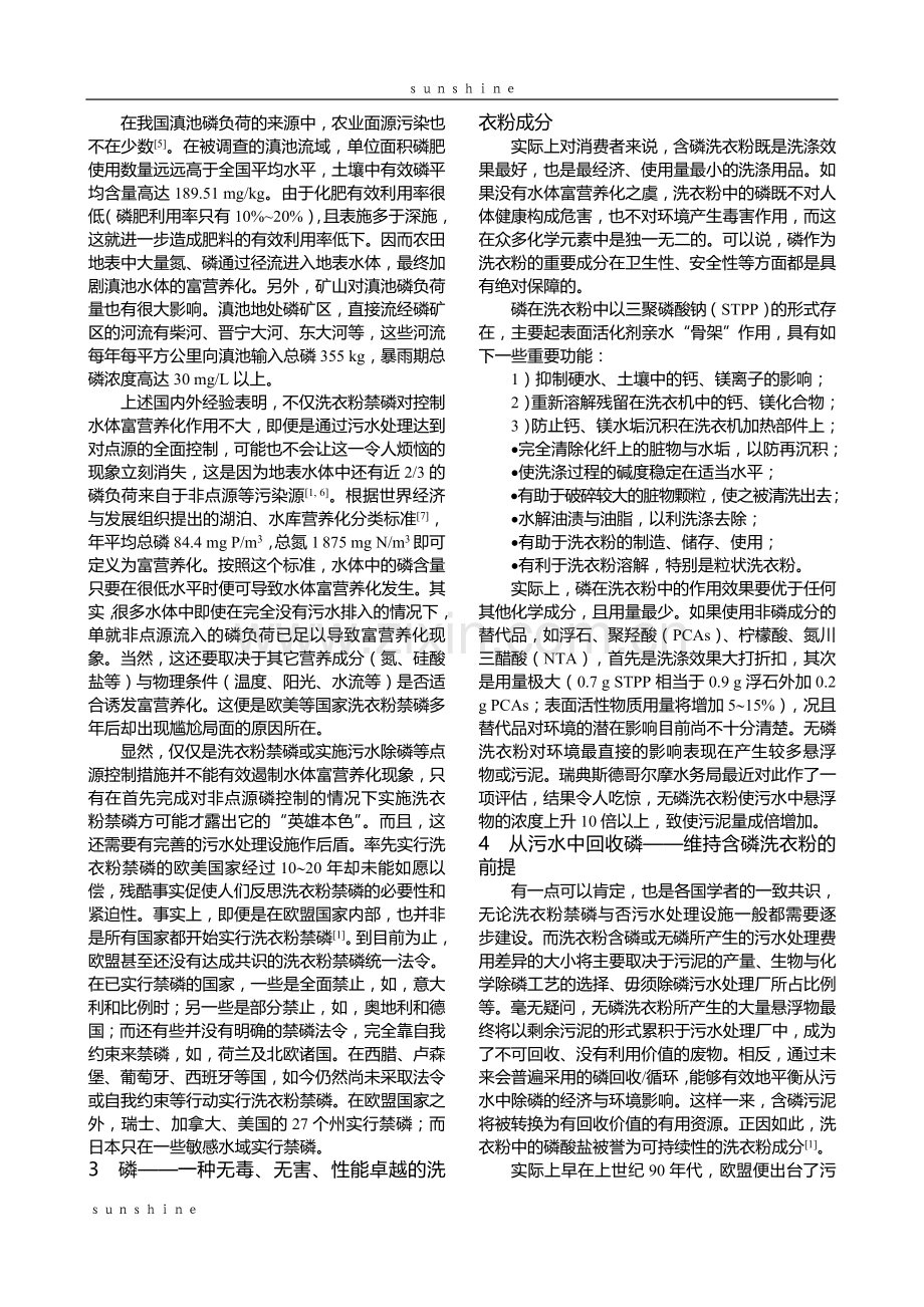 无磷洗衣粉并非控制水体富营养化的灵丹妙药.doc_第2页