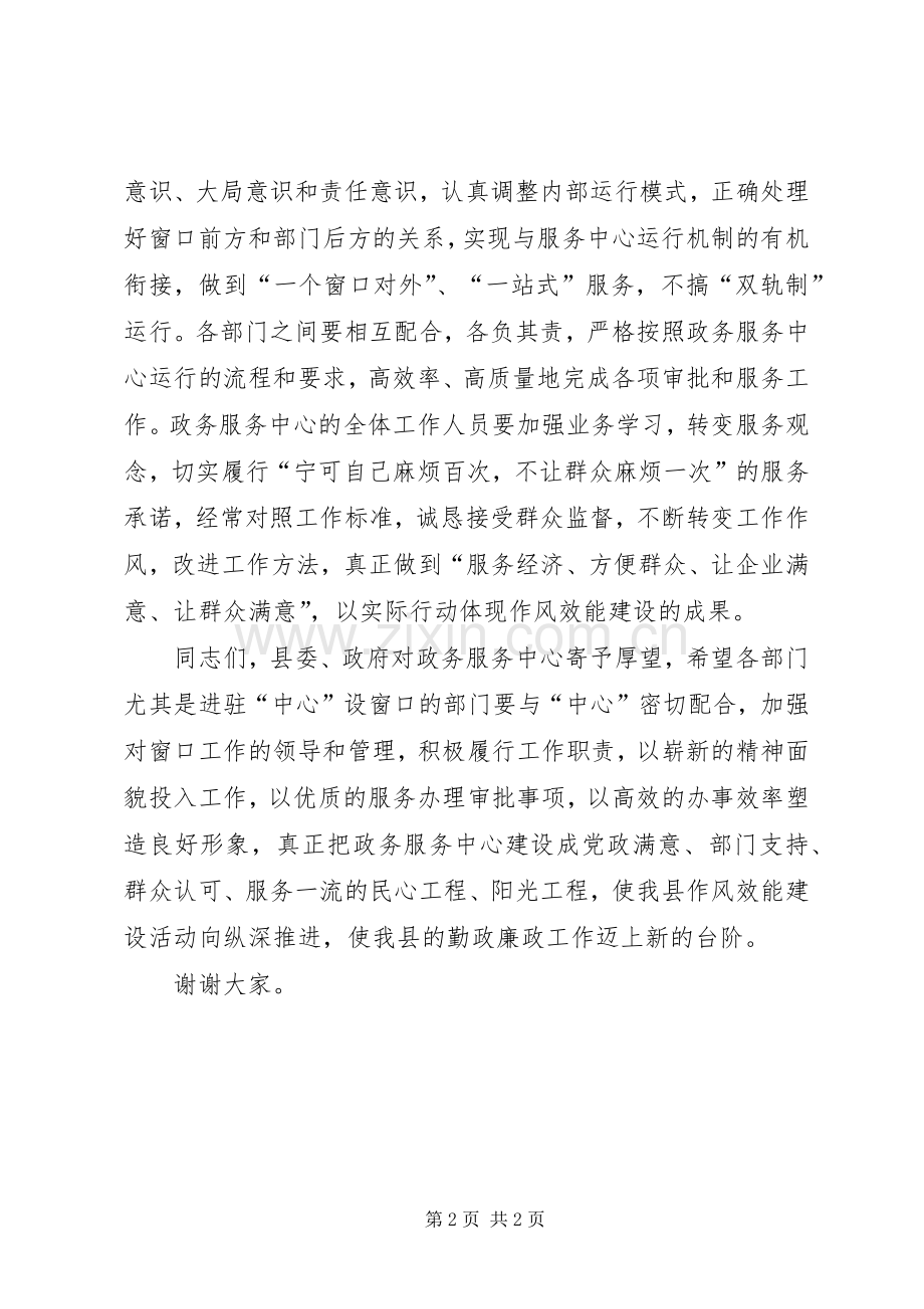 政务服务中心挂牌仪式讲话.docx_第2页