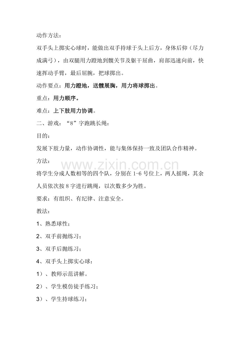 投掷实心球单元组合技能的教学解决策略.docx_第2页