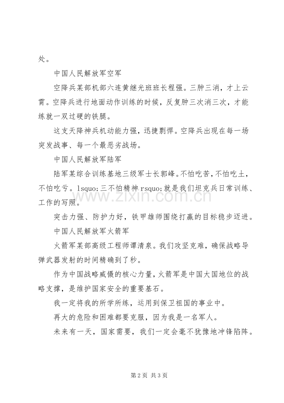 各军集结：使命不怠百炼成军观后感.docx_第2页
