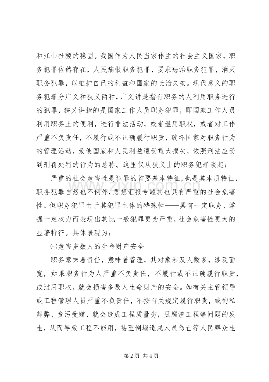 优秀范文：法制宣传教育培训心得体会.docx_第2页