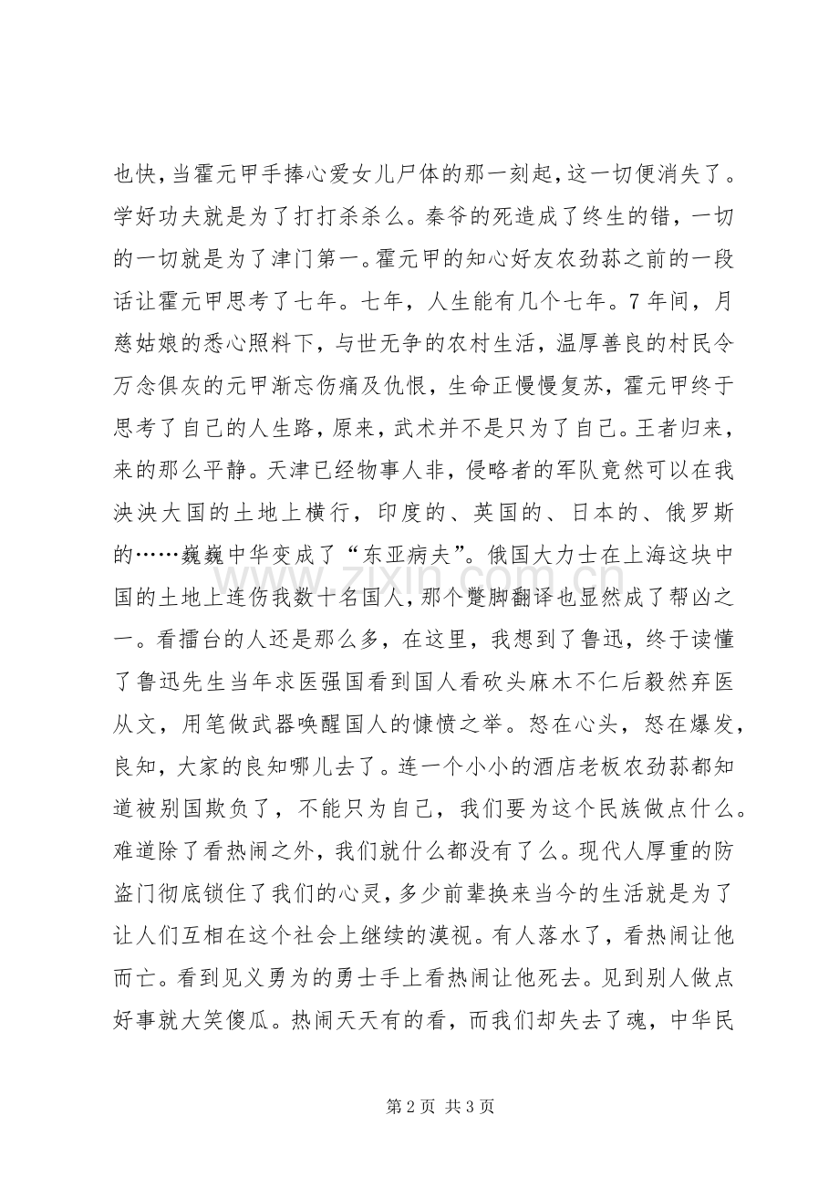 《霍元甲》观后感.docx_第2页