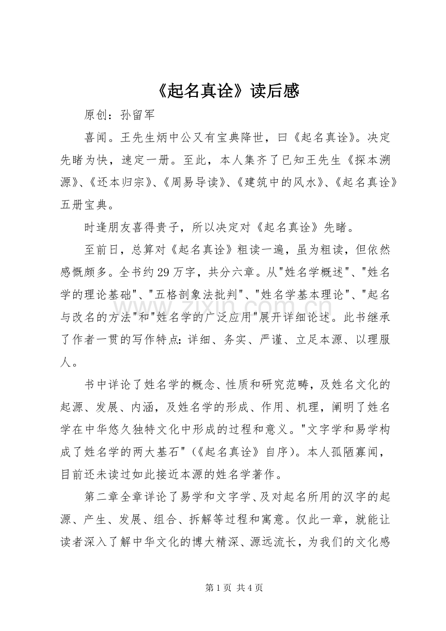 《起名真诠》读后感.docx_第1页