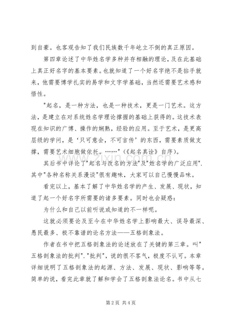 《起名真诠》读后感.docx_第2页