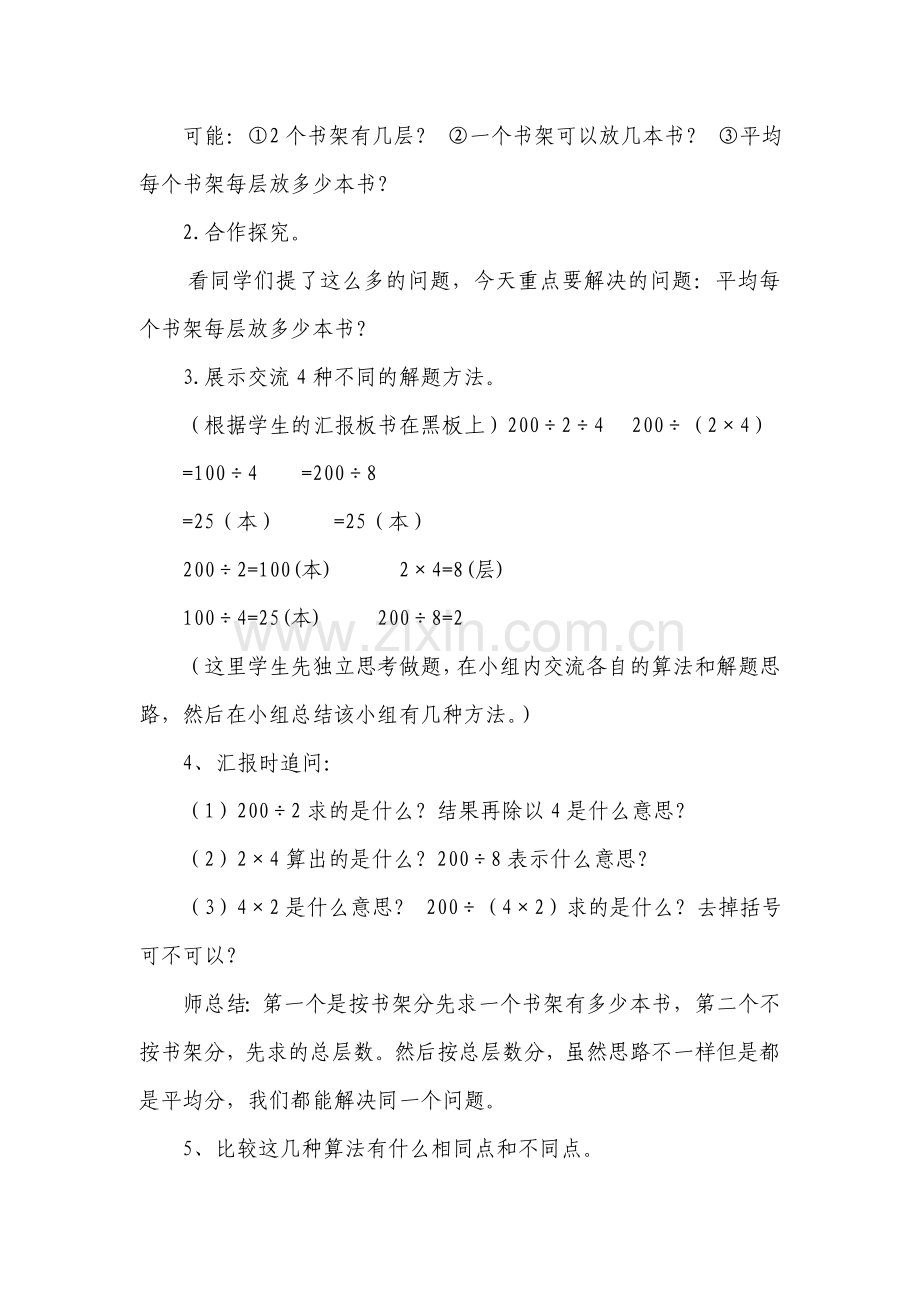 小学数学北师大2011课标版三年级北师大版小学三年级数学(买新书)教学设计.doc_第2页