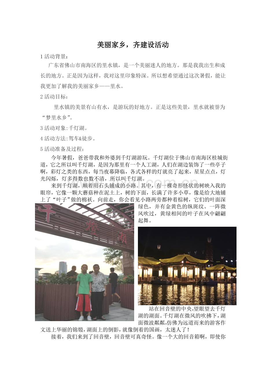 美丽家乡-齐建设(1).doc_第1页
