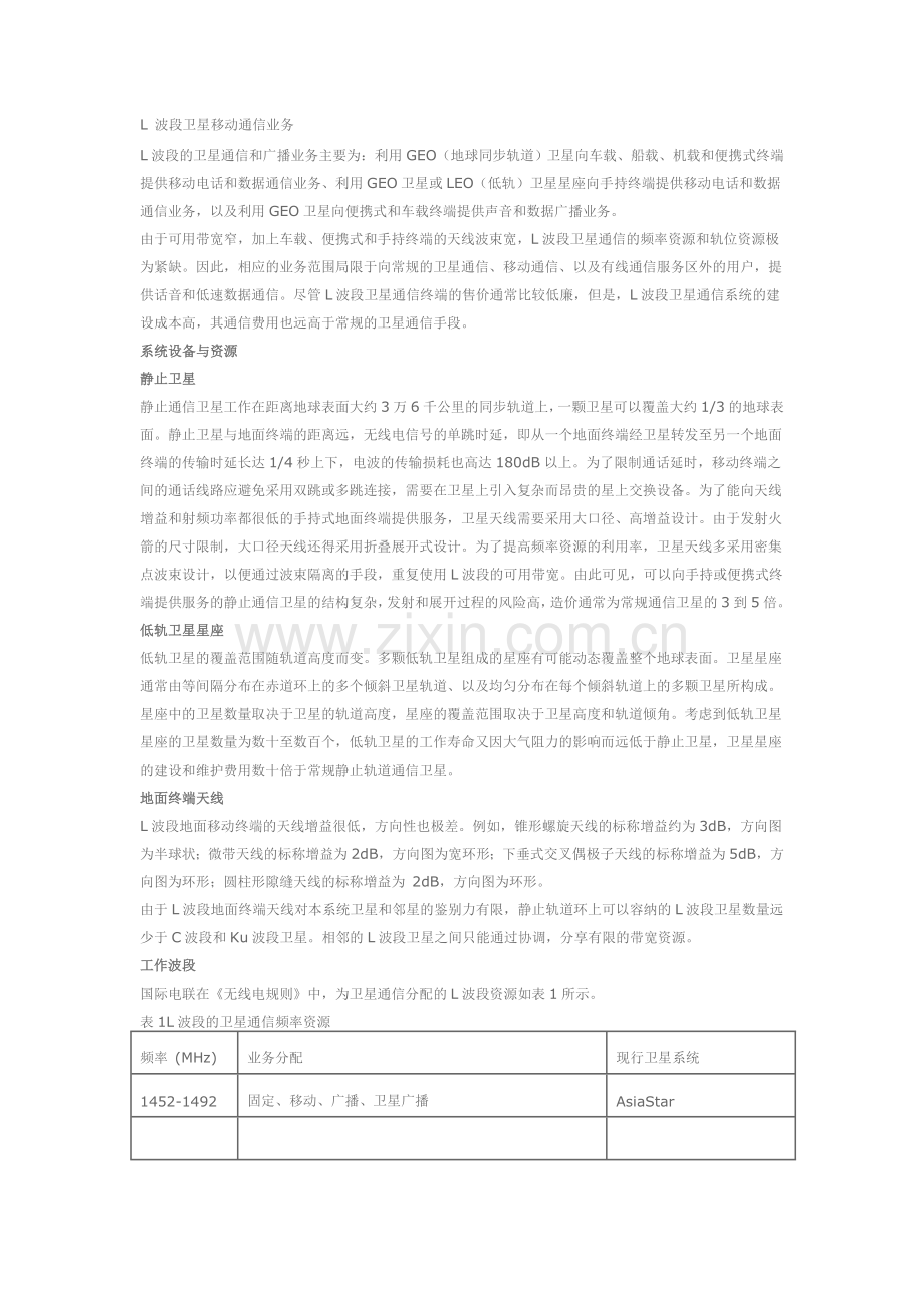 L 波段卫星移动通信业务.doc_第1页
