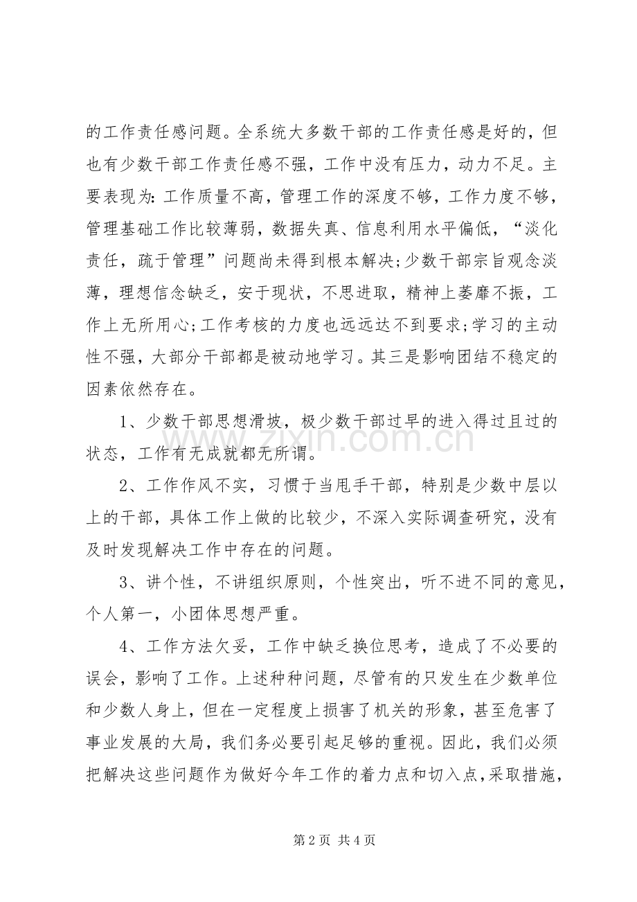 春季司法干部整训心得体会.docx_第2页