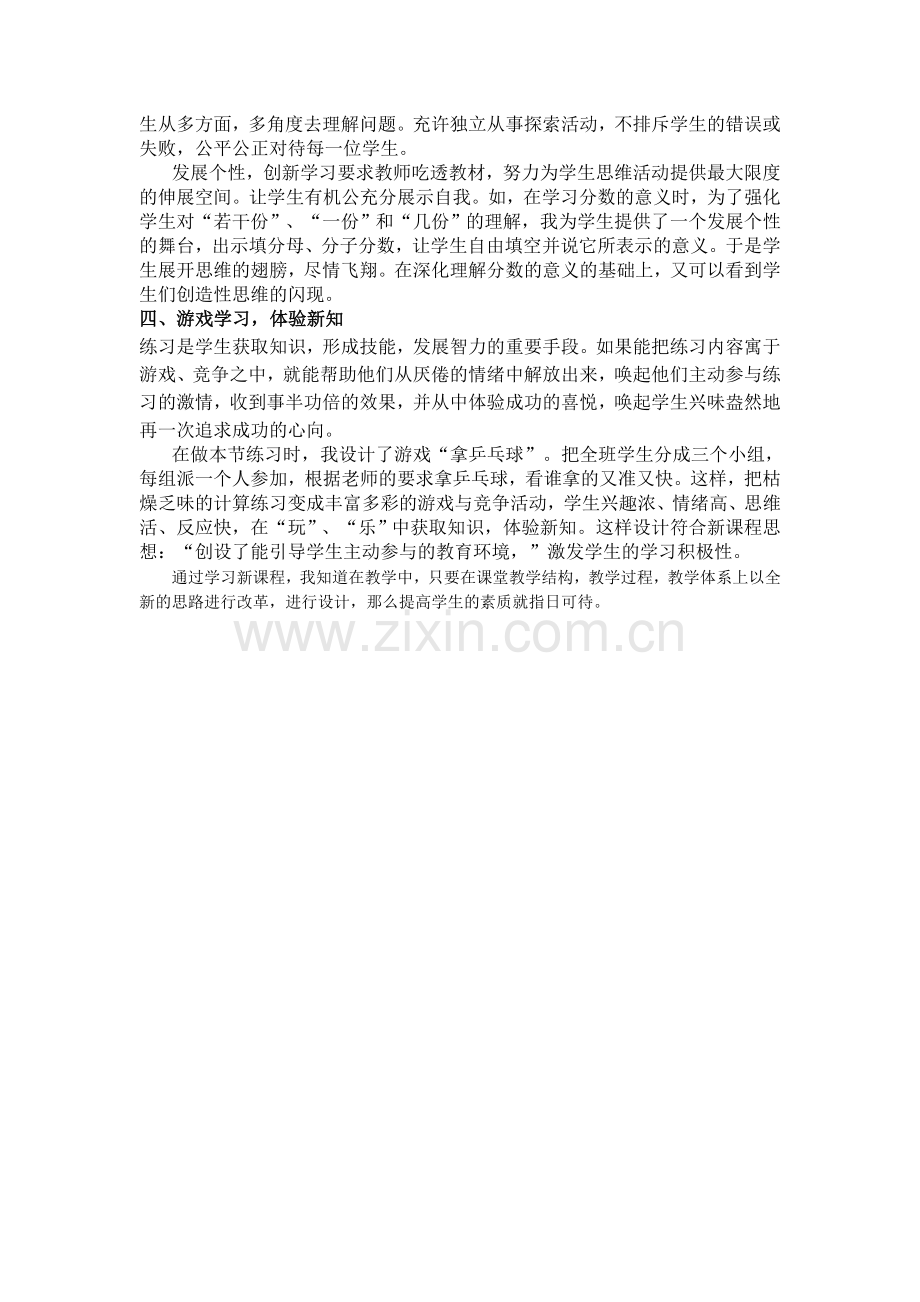 在新课标下全面改进小学数学.doc_第2页