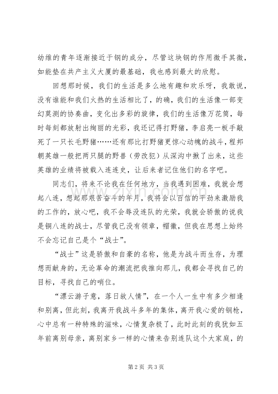 退伍兵在欢送会上的发言.docx_第2页