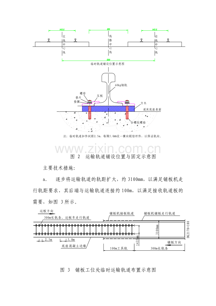 轨道板运输安装方案.doc_第2页