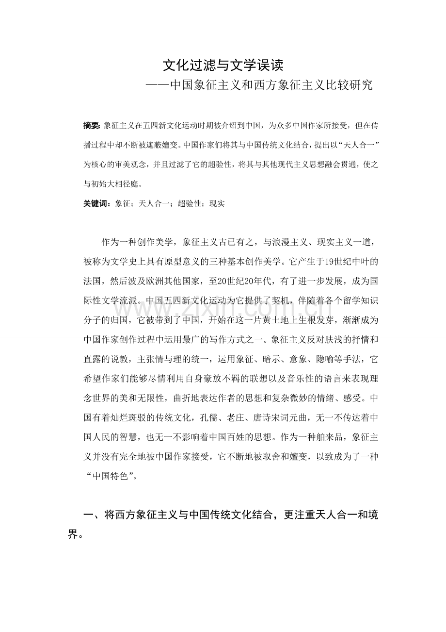 文化过滤与文化误读.doc_第1页