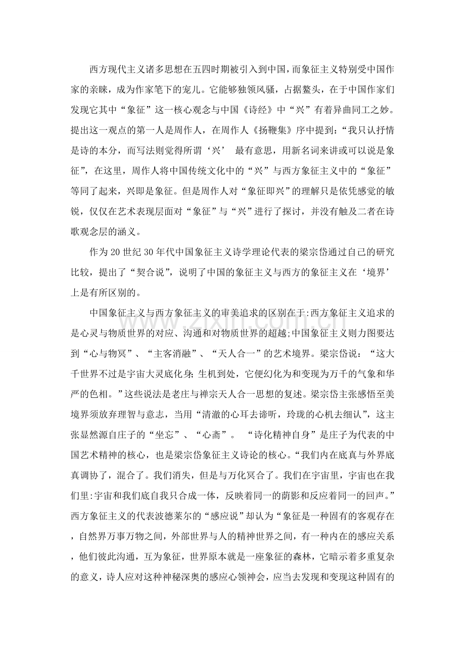 文化过滤与文化误读.doc_第2页