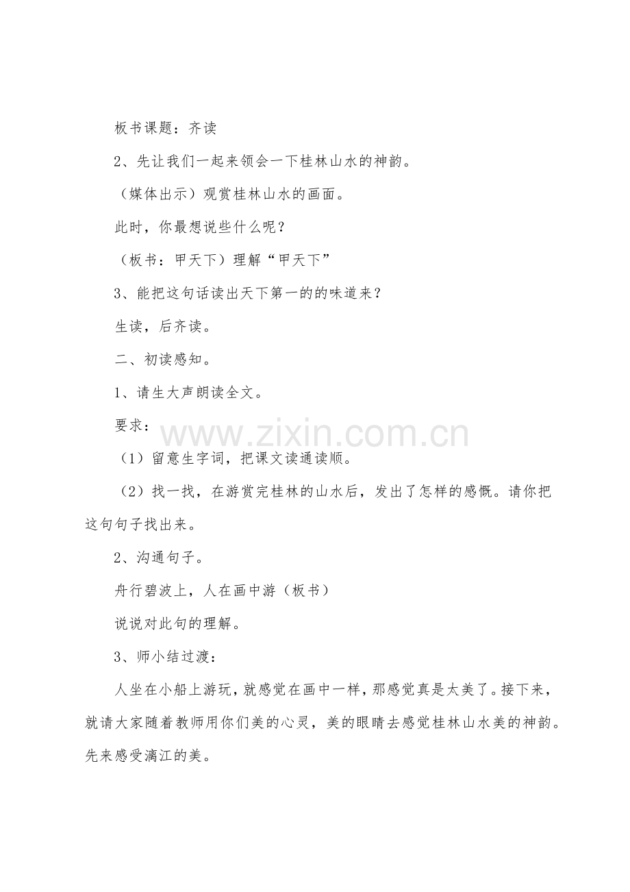 关于《桂林山水》教学设计范文.docx_第2页