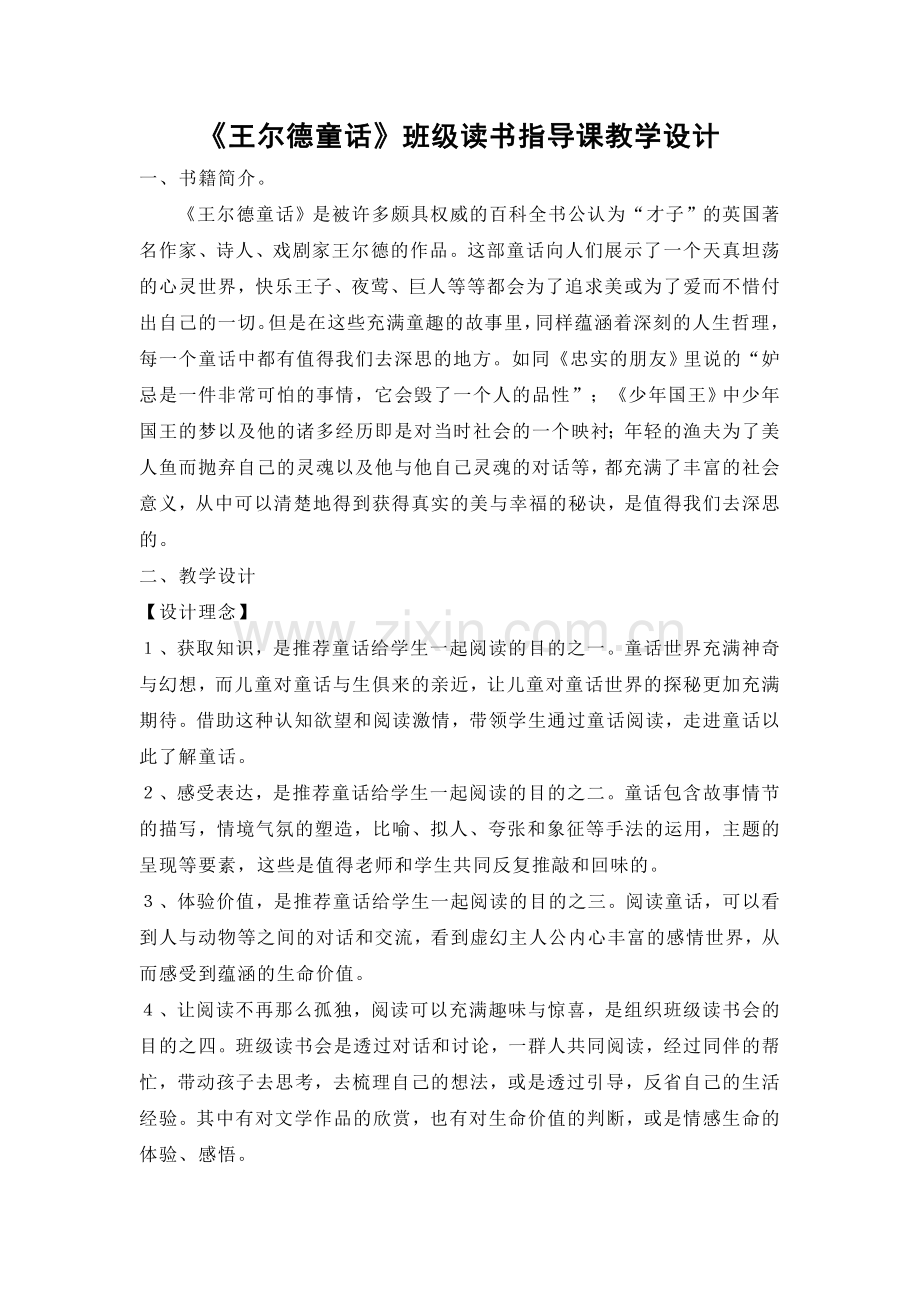 班级读书指导课教学设计.doc_第1页