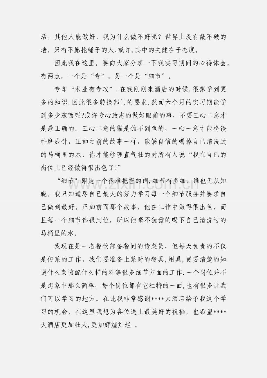 公司实习员工工作体会.docx_第2页
