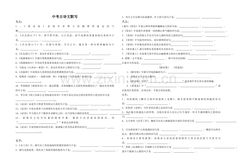 古诗文默写检测.doc_第1页
