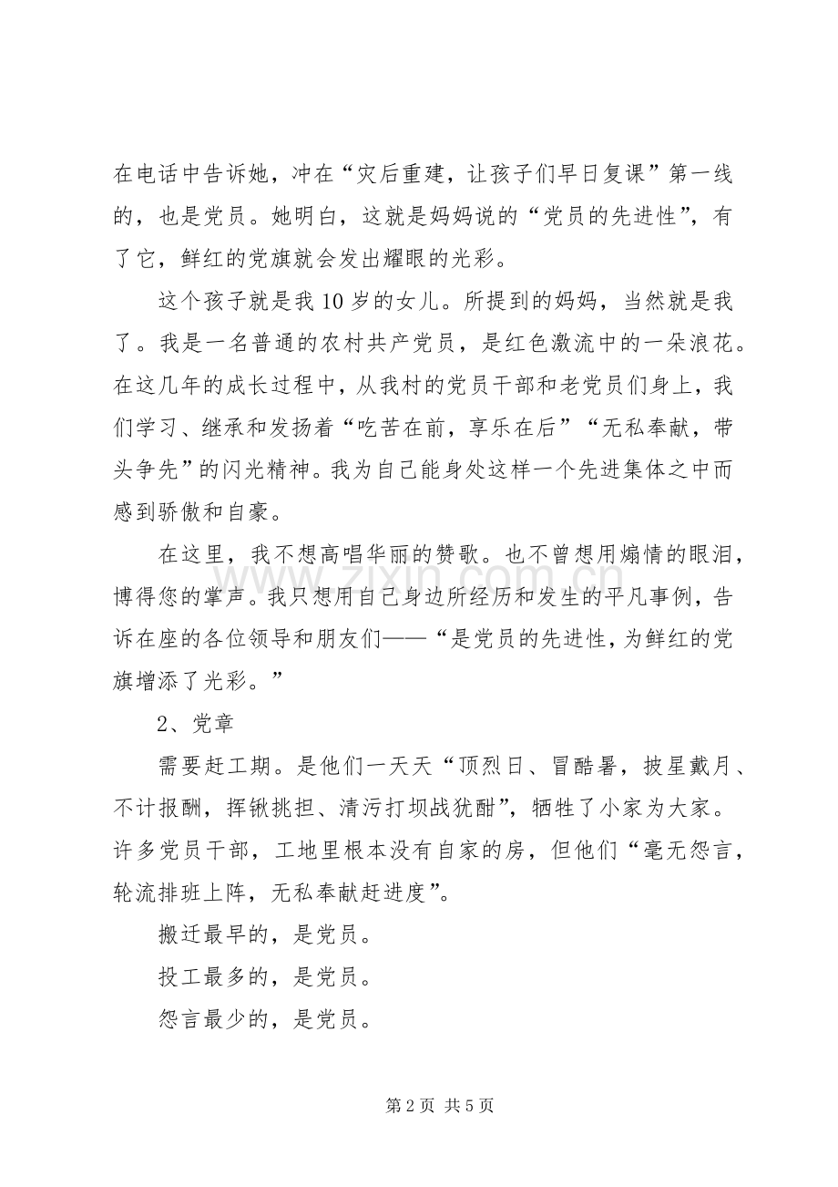 建党演讲稿：为党旗添光彩与建党演讲稿：党旗,扬在前方.docx_第2页