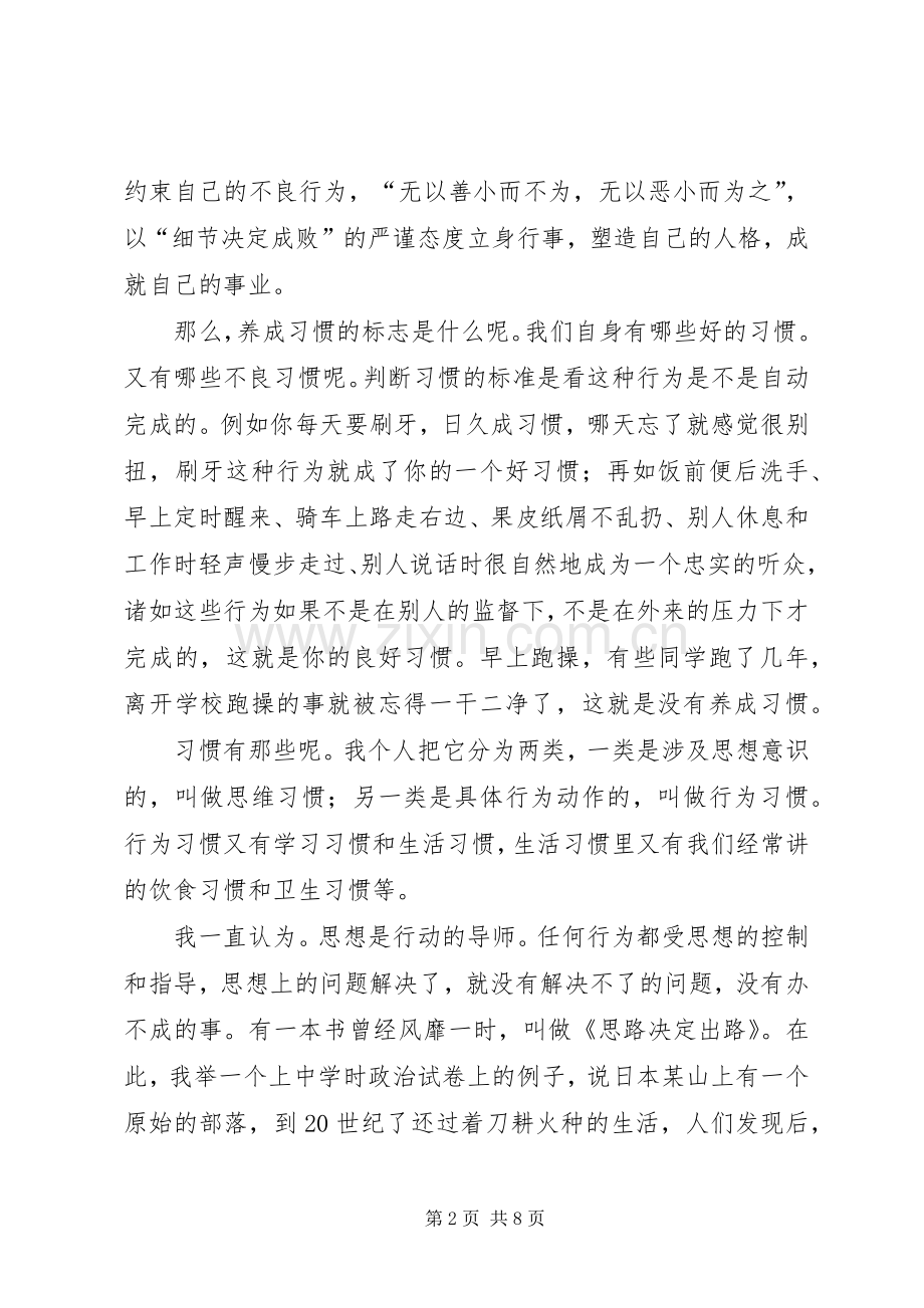 养成教育发言稿.docx_第2页