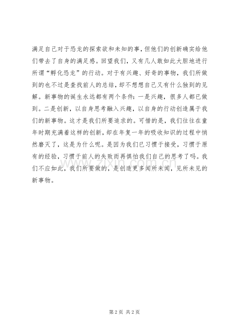 读《驯龙记》有感.docx_第2页