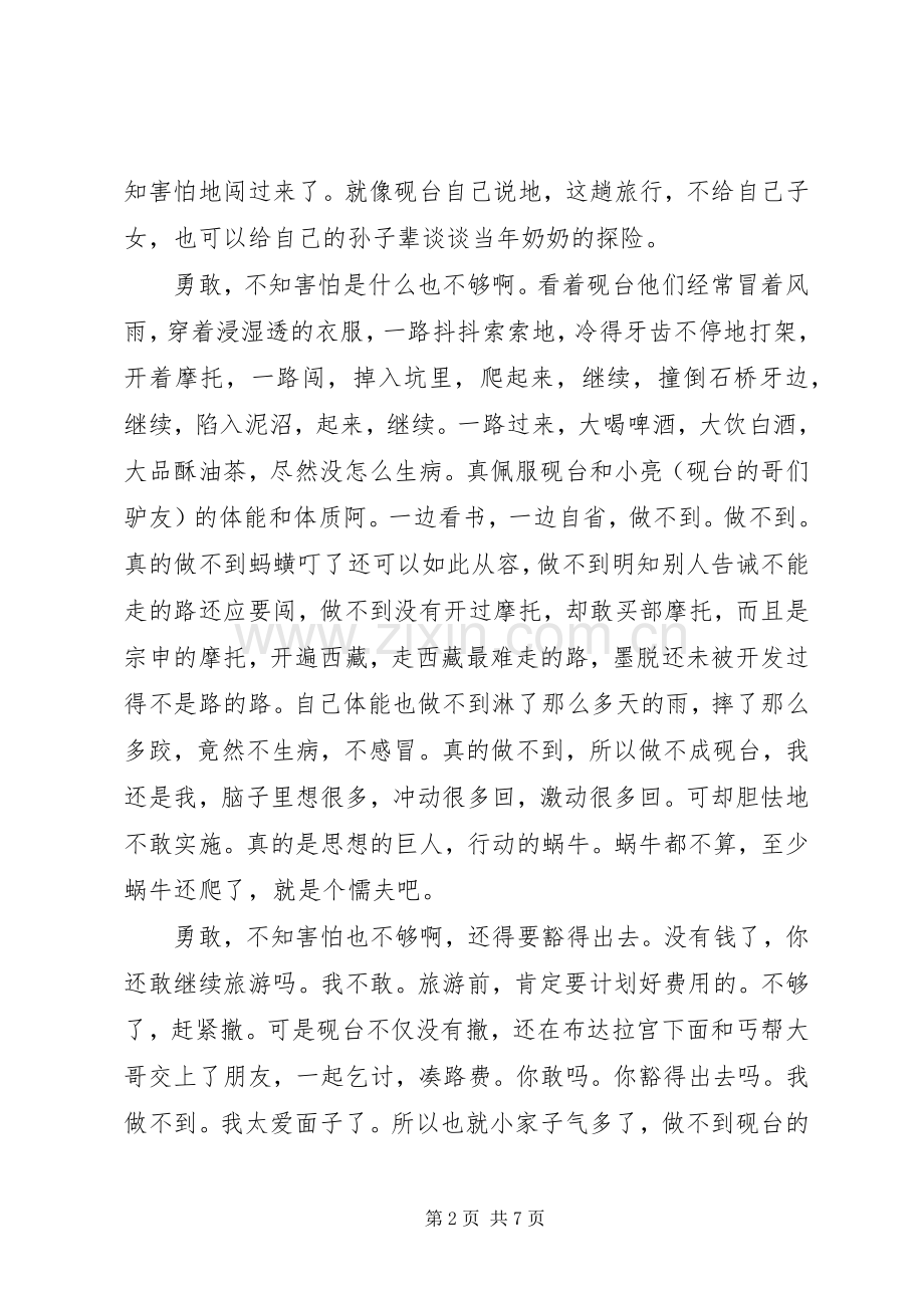 走吧张小砚读后感.docx_第2页