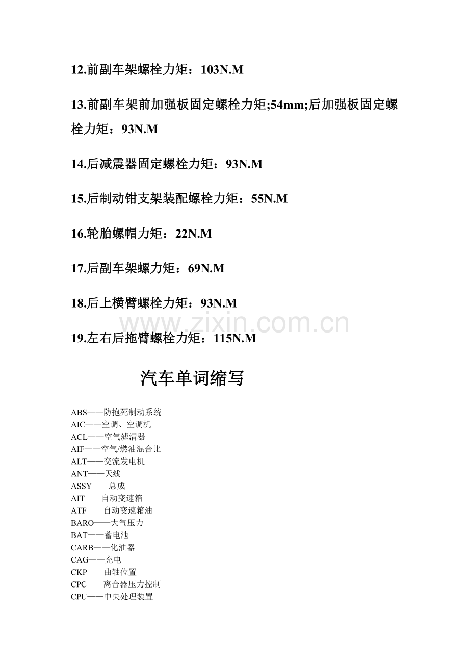 东风本田维修资料.doc_第2页