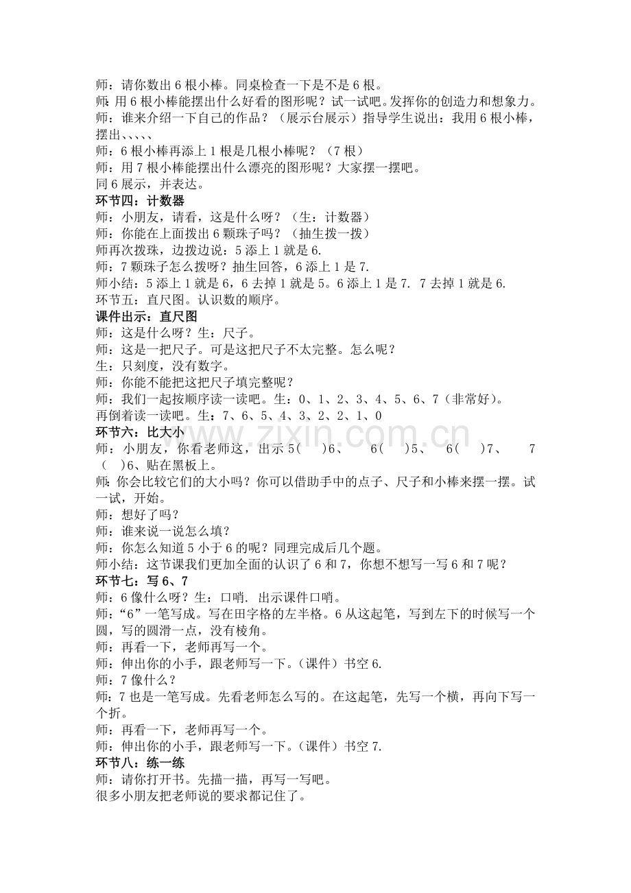 小学数学人教2011课标版一年级6-7的认识.doc_第2页