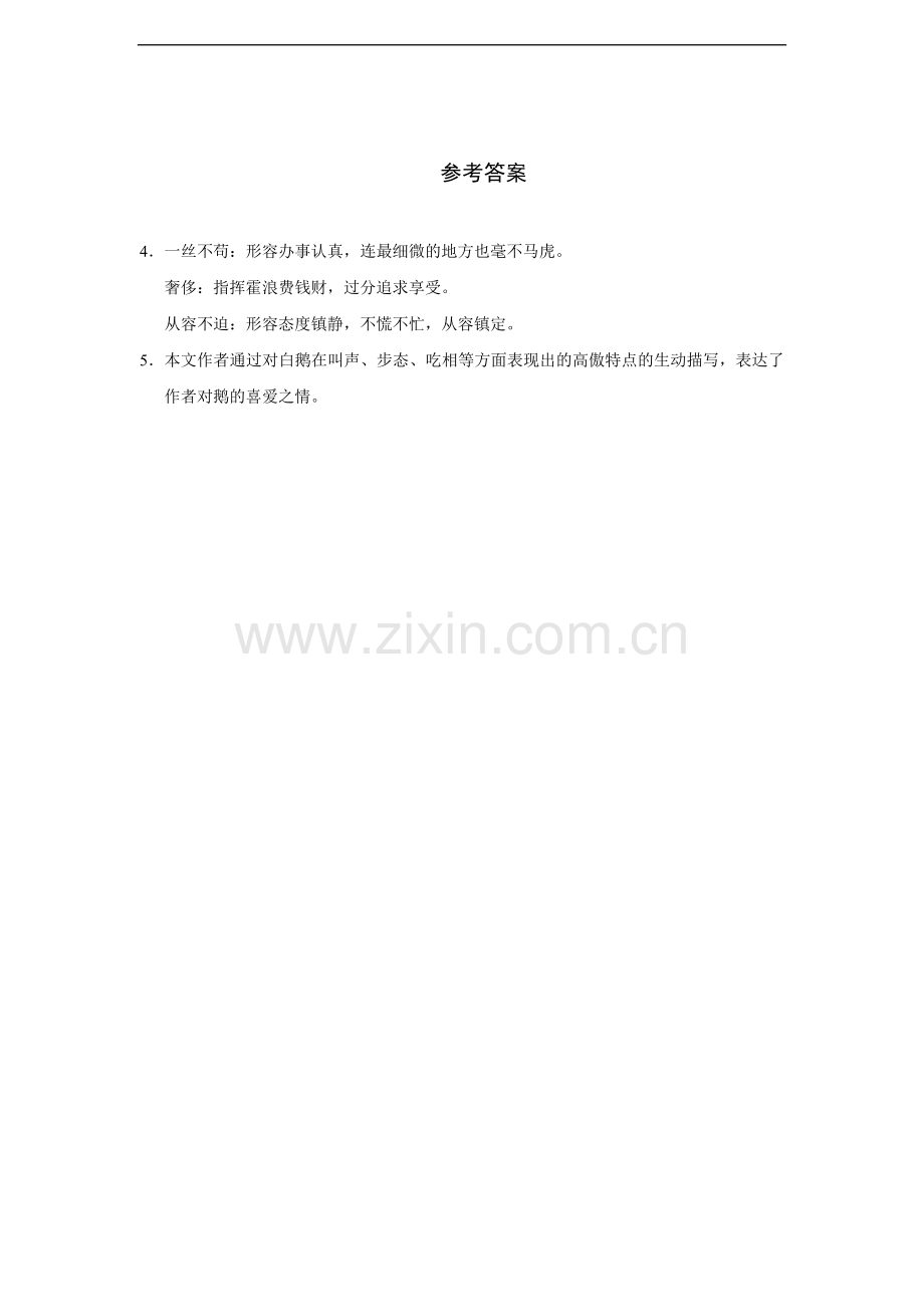 白鹅-学案.doc_第2页