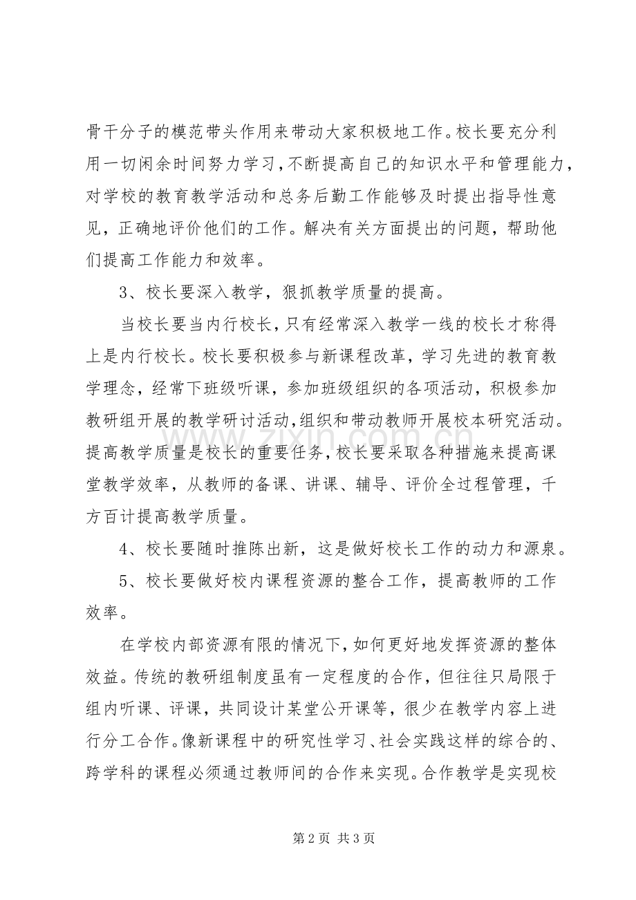 校长培训读书班学习心得体会.docx_第2页
