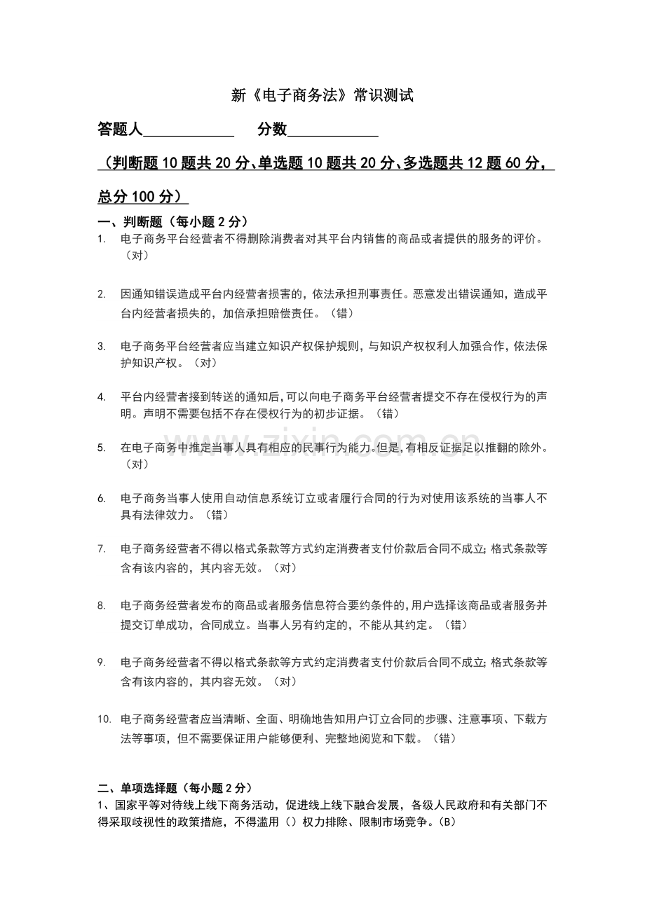 新电子商务法考卷-及答案.doc_第1页
