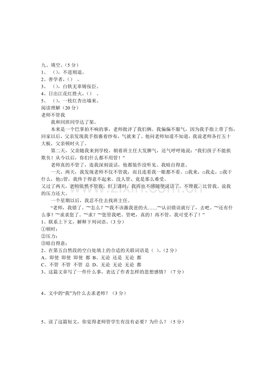 人教版小学五年级下册语文、数学、英语期中试卷.doc_第2页