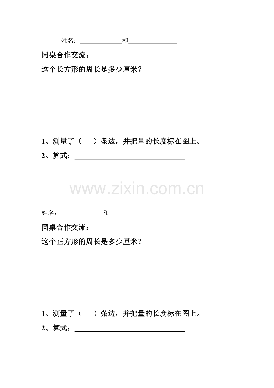 小学数学北师大2011课标版三年级学习报告单.doc_第1页