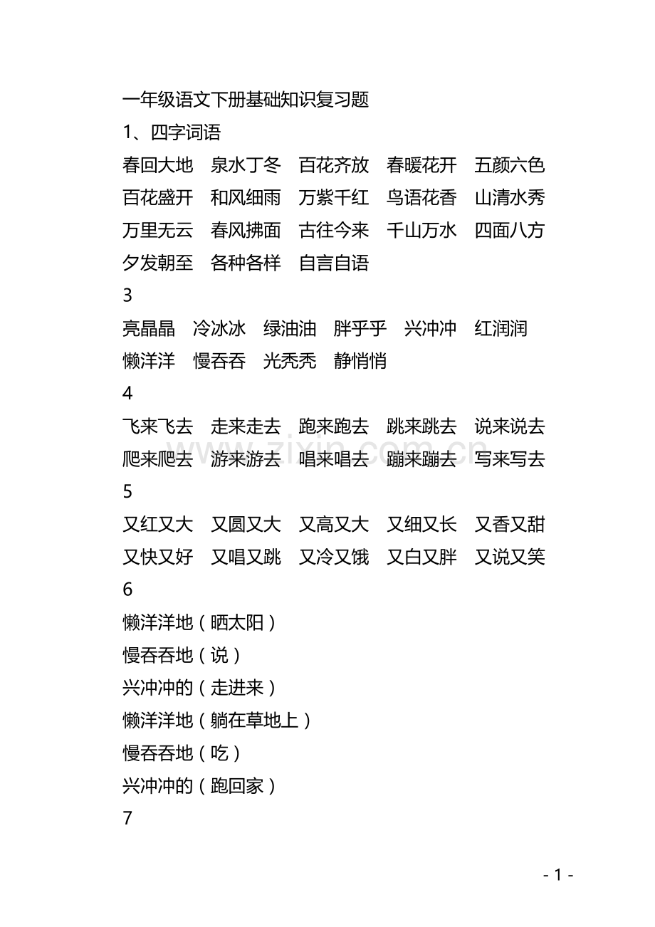 一年级复习资料.doc_第1页