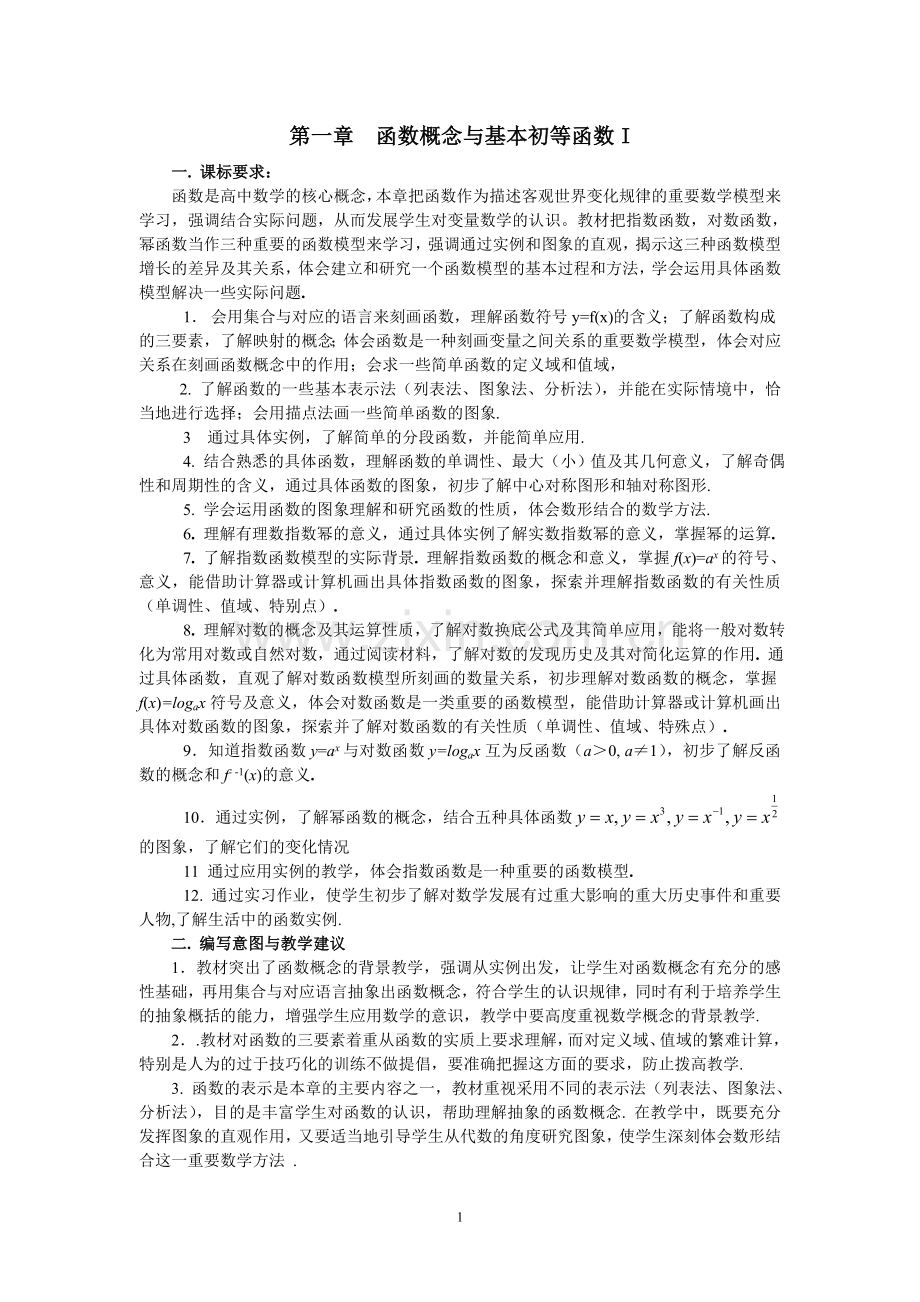 第课时函数的概念.doc_第1页
