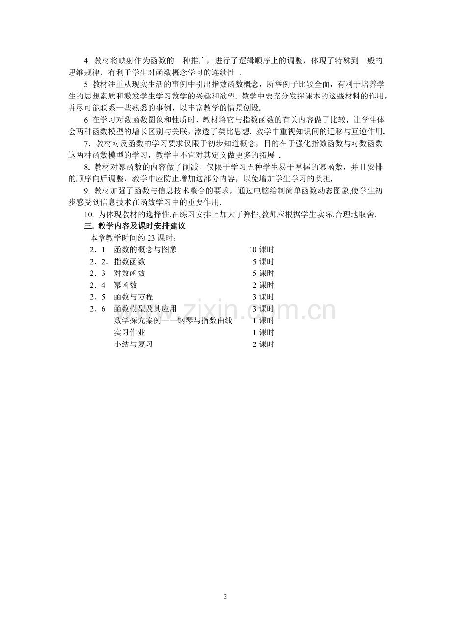 第课时函数的概念.doc_第2页