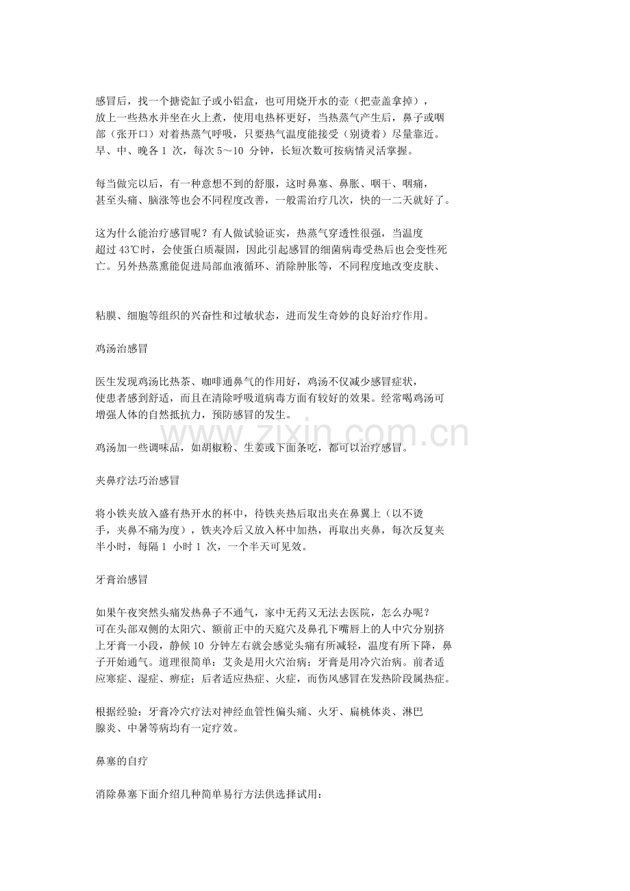医治疾病小窍门.docx_第2页