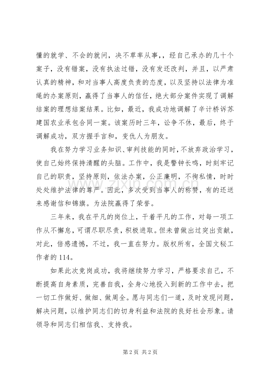 法院监察室副主任岗位竞职演说稿范文.docx_第2页