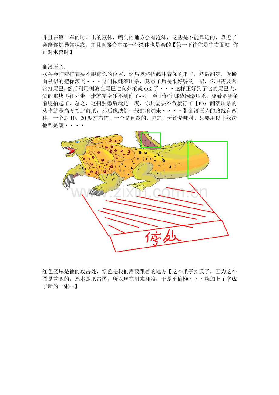 怪物猎人P3水兽图文全武器教程【银龙出品】.doc_第2页