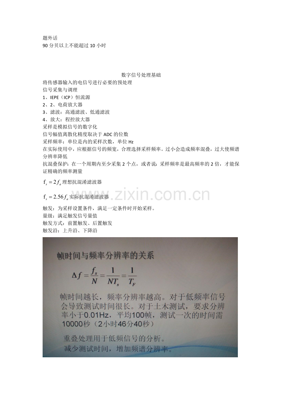 振动测试所需的基础知识.doc_第2页