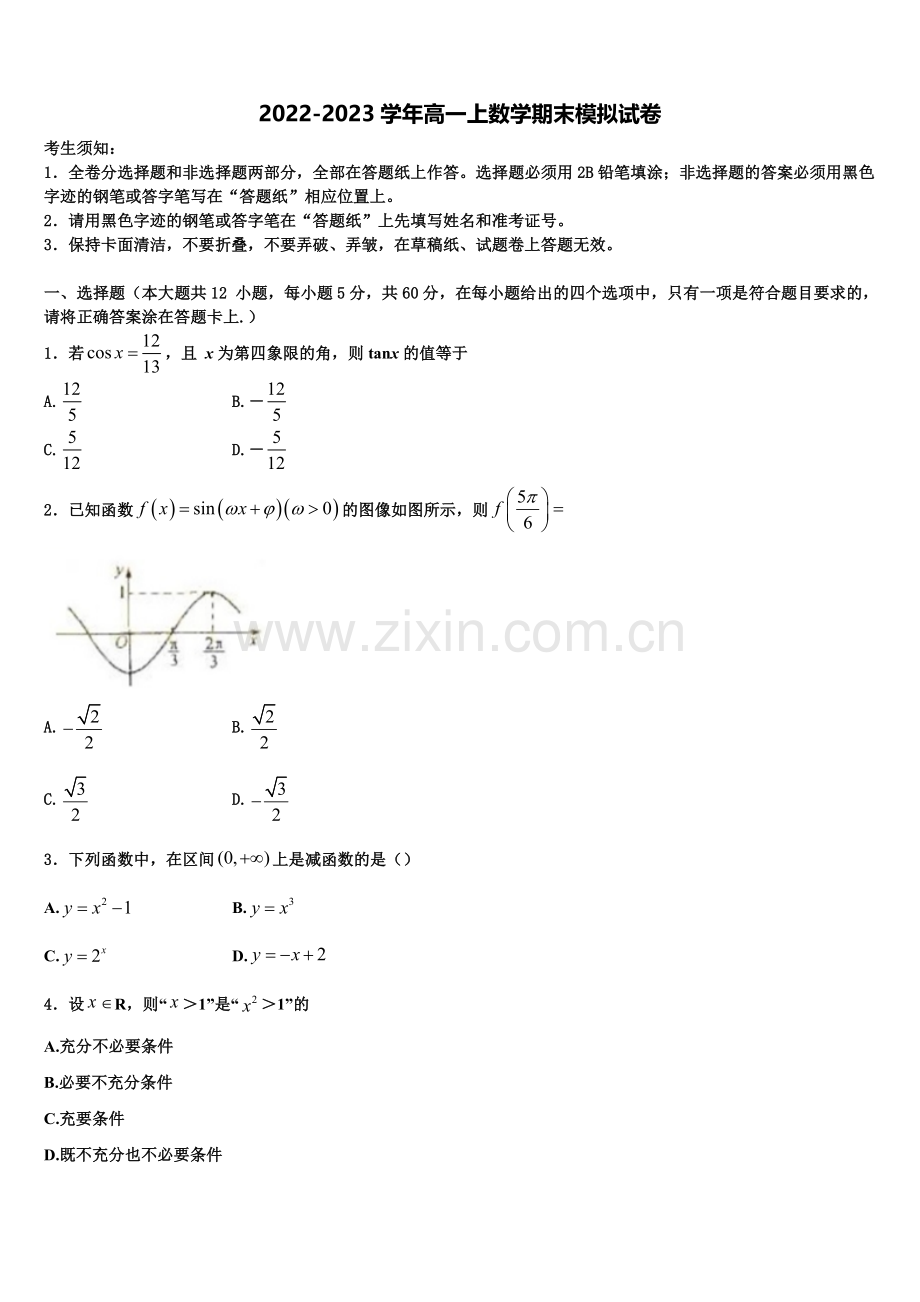 2022-2023学年陕西西安地区八校高一上数学期末统考试题含解析.doc_第1页