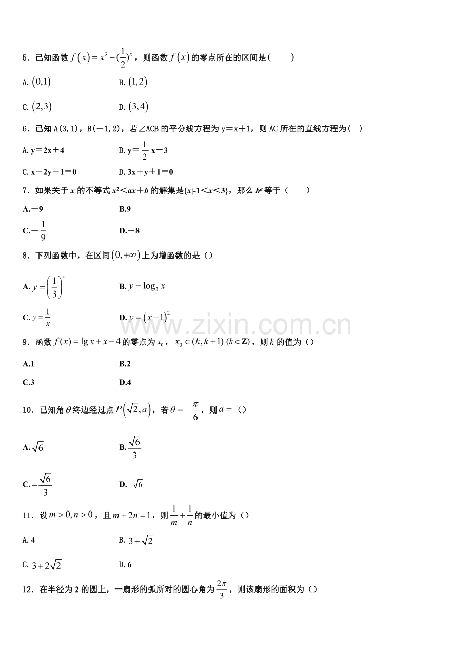 2022-2023学年陕西西安地区八校高一上数学期末统考试题含解析.doc_第2页