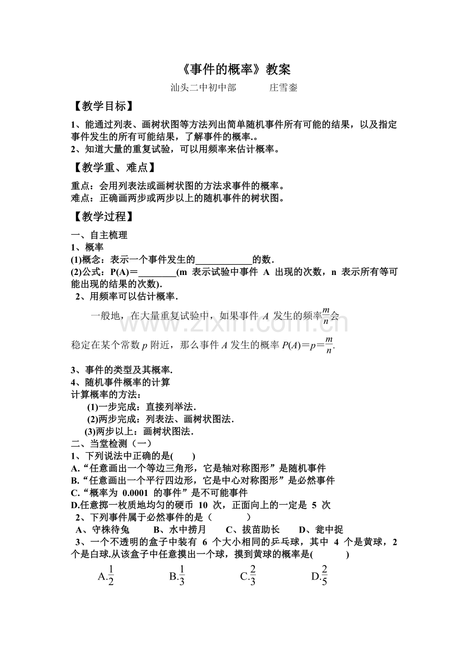 事件的概率.doc_第1页