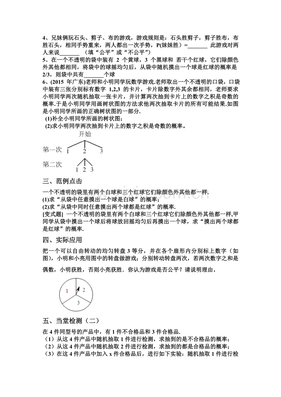 事件的概率.doc_第2页