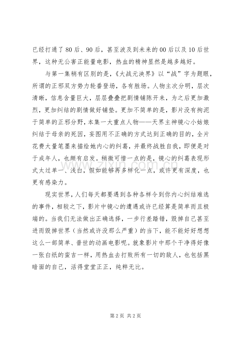 《魁拔之大战元泱界》观后感.docx_第2页