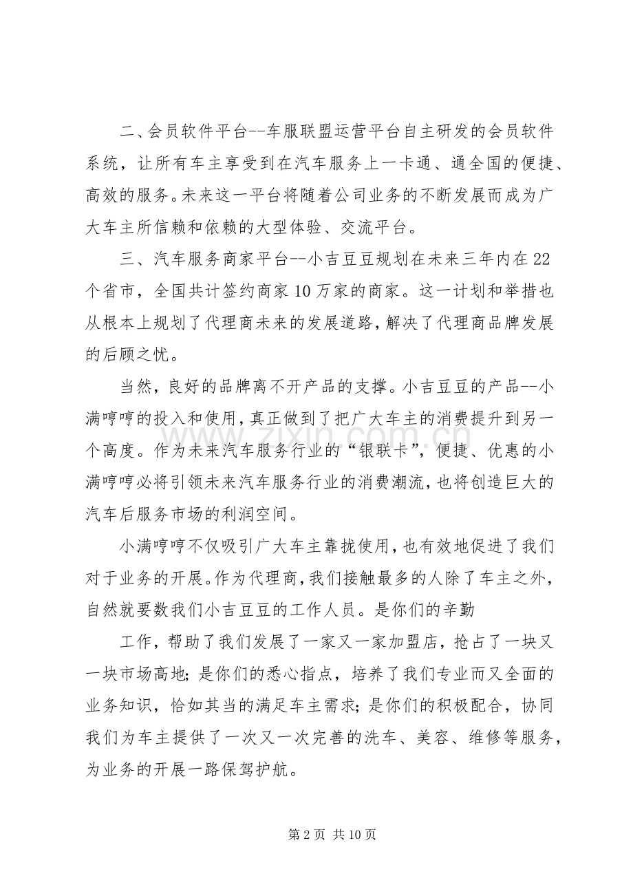 新闻发布会发言稿[共5篇].docx_第2页