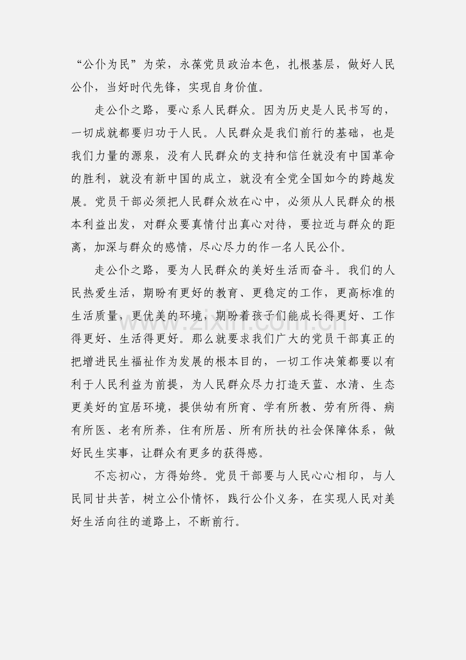 《公仆之路》观后感 (1).docx_第2页